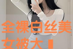 操白丝视频,揭秘白丝视频的独特魅力