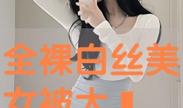 操白丝视频,揭秘白丝视频的独特魅力